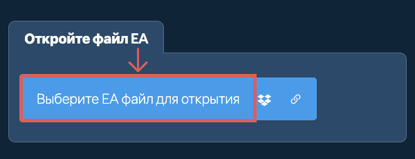 Откройте файл EA