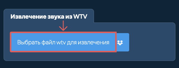 Извлечение звука из wtv