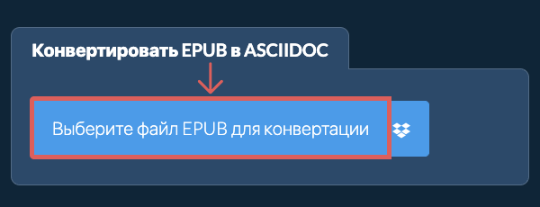 Конвертировать EPUB в ASCIIDOC