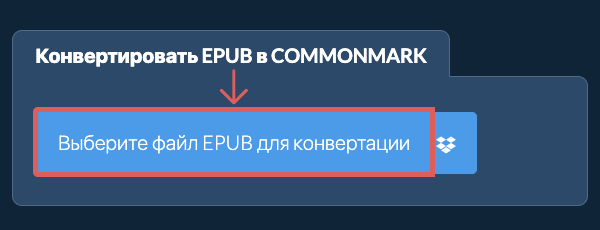 Конвертировать EPUB в COMMONMARK