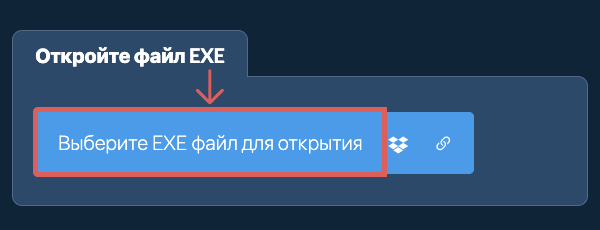 Откройте файл EXE