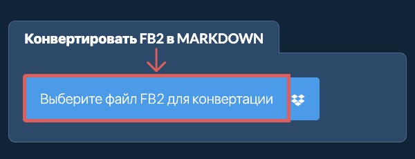 Конвертировать FB2 в MARKDOWN