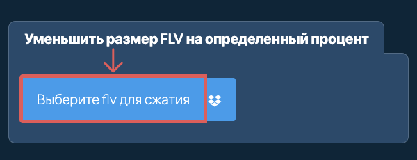 Уменьшить Размер flv На определенный процент