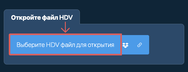 Откройте файл HDV