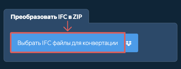 Преобразовать IFC в ZIP