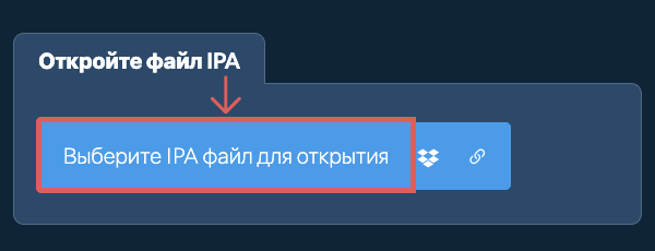 Откройте файл IPA
