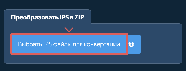 Преобразовать IPS в ZIP