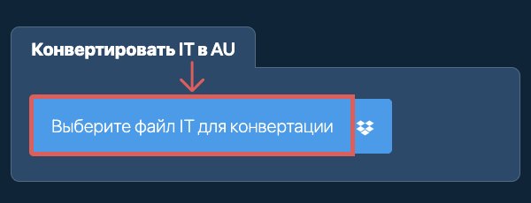 Конвертировать IT в AU