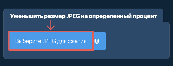 Уменьшить размер JPEG на определенный процент