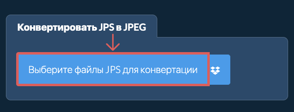 Конвертировать JPS в JPEG