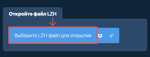 Откройте файл LZH