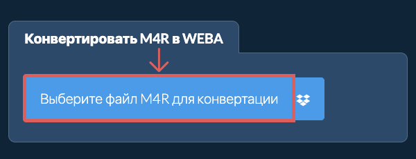 Конвертировать M4R в WEBA
