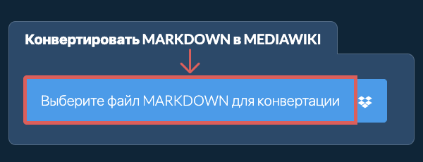 Конвертировать MARKDOWN в MEDIAWIKI