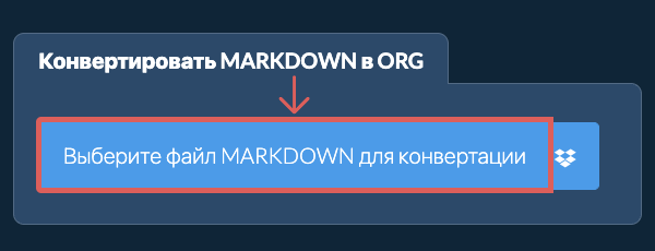 Конвертировать MARKDOWN в ORG