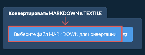 Конвертировать MARKDOWN в TEXTILE