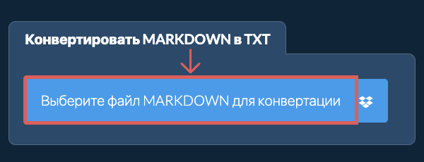 Конвертировать MARKDOWN в TXT