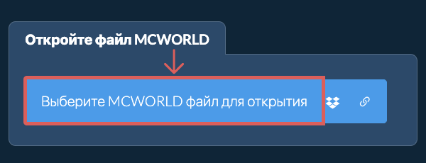 Откройте файл MCWORLD