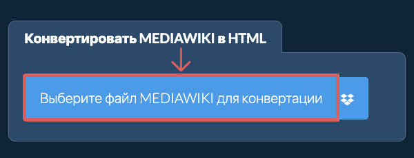 Конвертировать MEDIAWIKI в HTML
