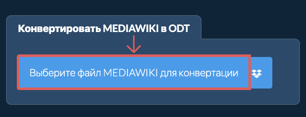Конвертировать MEDIAWIKI в ODT
