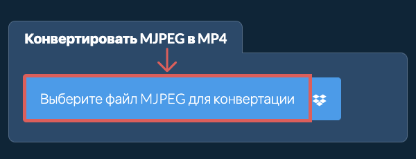 Конвертировать MJPEG в MP4