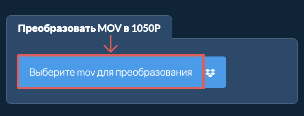 Преобразовать mov в 1050p