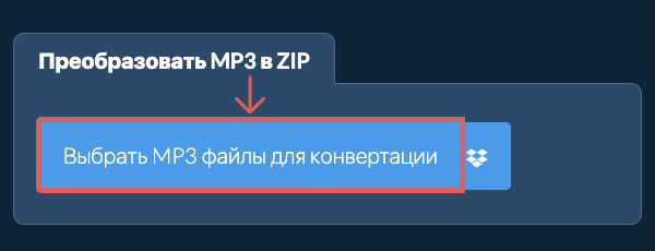 Преобразовать MP3 в ZIP