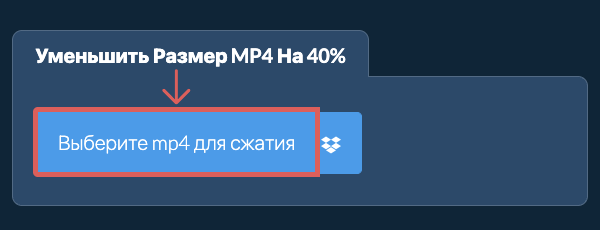 Уменьшить Размер mp4 На 40%
