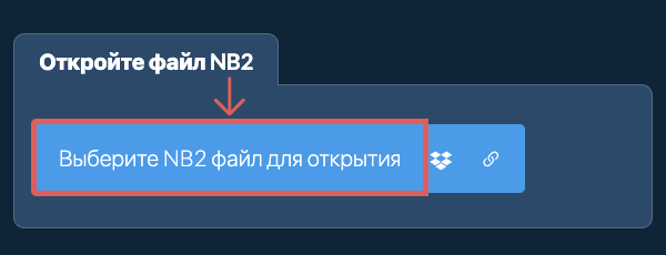 Откройте файл NB2