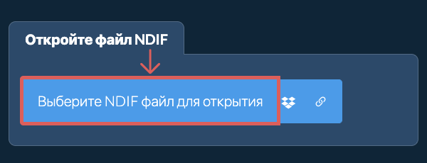 Откройте файл NDIF