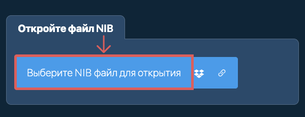 Откройте файл NIB