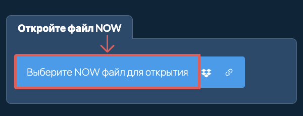 Откройте файл NOW