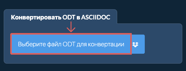 Конвертировать ODT в ASCIIDOC