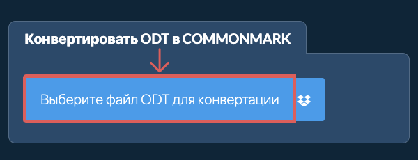 Конвертировать ODT в COMMONMARK