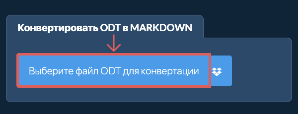 Конвертировать ODT в MARKDOWN