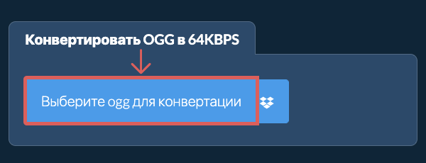 Конвертировать ogg в 64kbps
