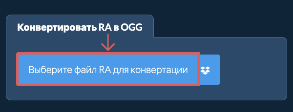 Конвертировать RA в OGG