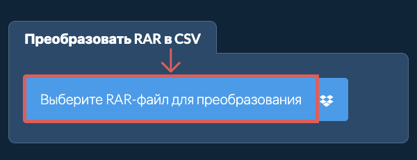 Преобразовать RAR в CSV