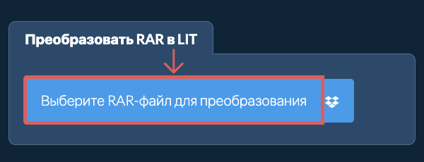 Преобразовать RAR в LIT