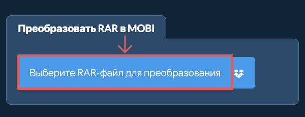 Преобразовать RAR в MOBI