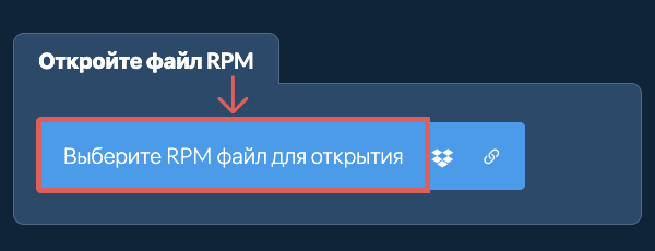 Откройте файл RPM
