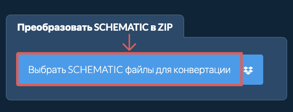 Преобразовать SCHEMATIC в ZIP