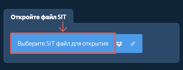 Откройте файл SIT