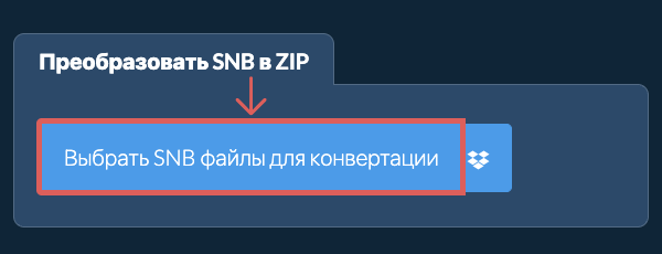 Преобразовать SNB в ZIP