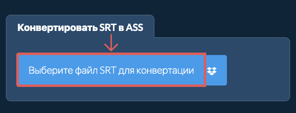 Конвертировать SRT в ASS