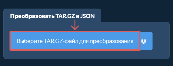 Преобразовать TAR.GZ в JSON