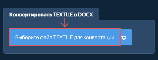 Конвертировать TEXTILE в DOCX