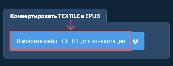 Конвертировать TEXTILE в EPUB