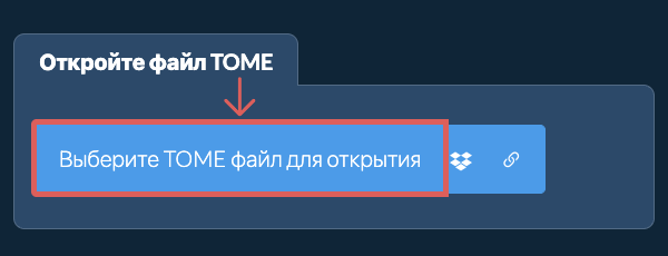 Откройте файл TOME