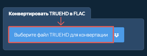 Конвертировать TRUEHD в FLAC