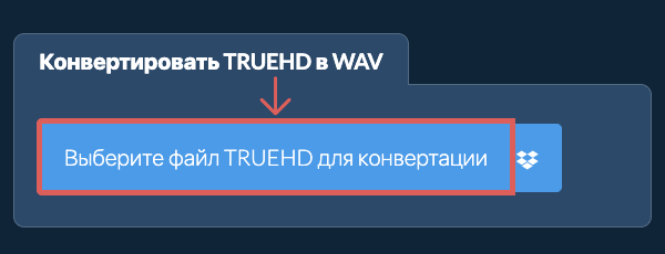 Конвертировать TRUEHD в WAV
